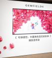 Gemfields发布首份中国有色宝石市场调研报告